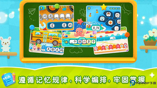2Kids学汉字免费下载
