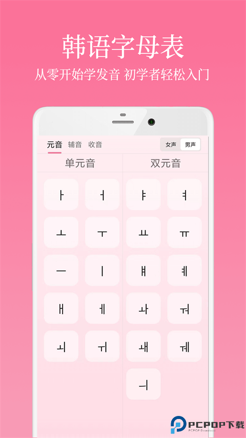 韩语学习君手机版