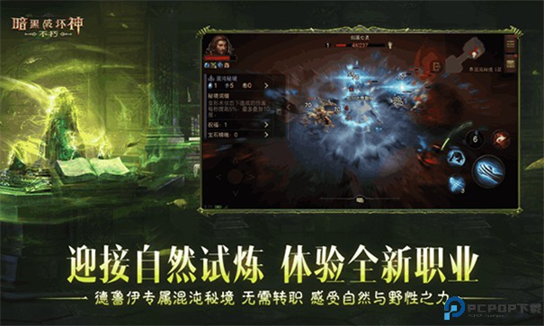 暗黑破坏神不朽安卓版手游最新版