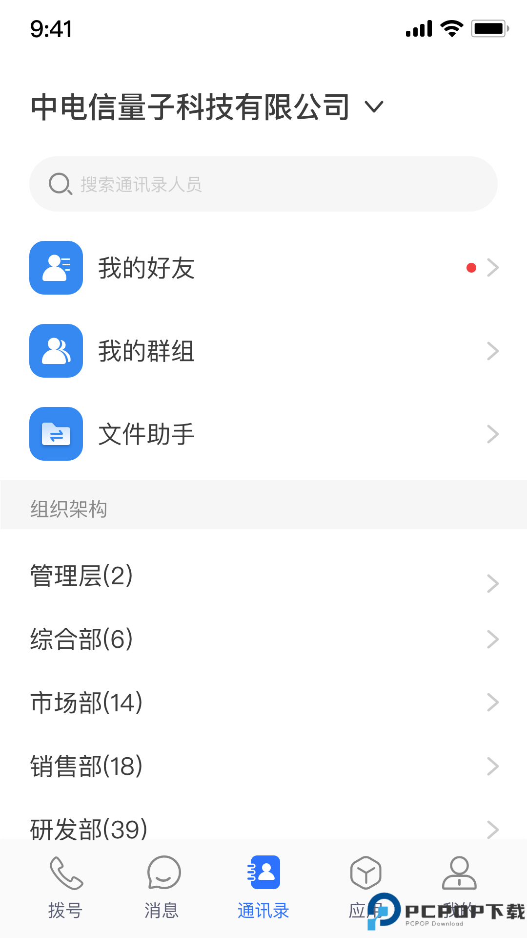 量子密信最新版