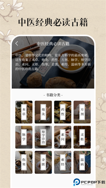 中医养生古籍手机版