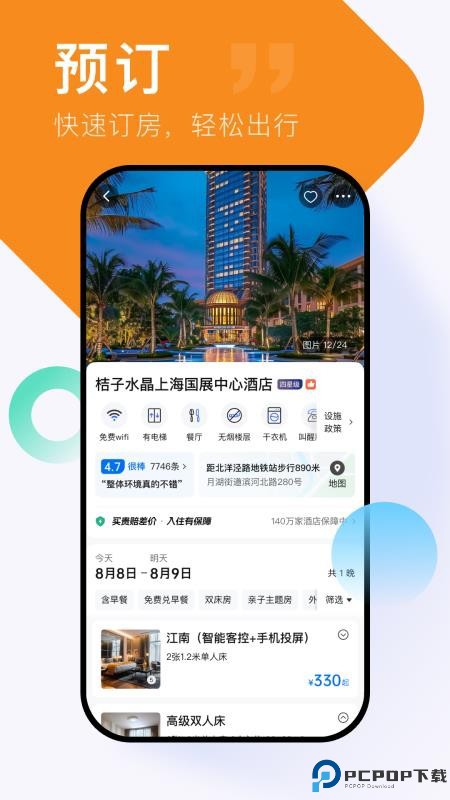 心晴旅行手机版
