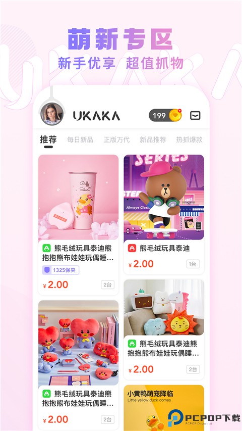 UKAKA抓娃娃最新版