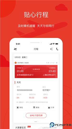 天津航空手机版