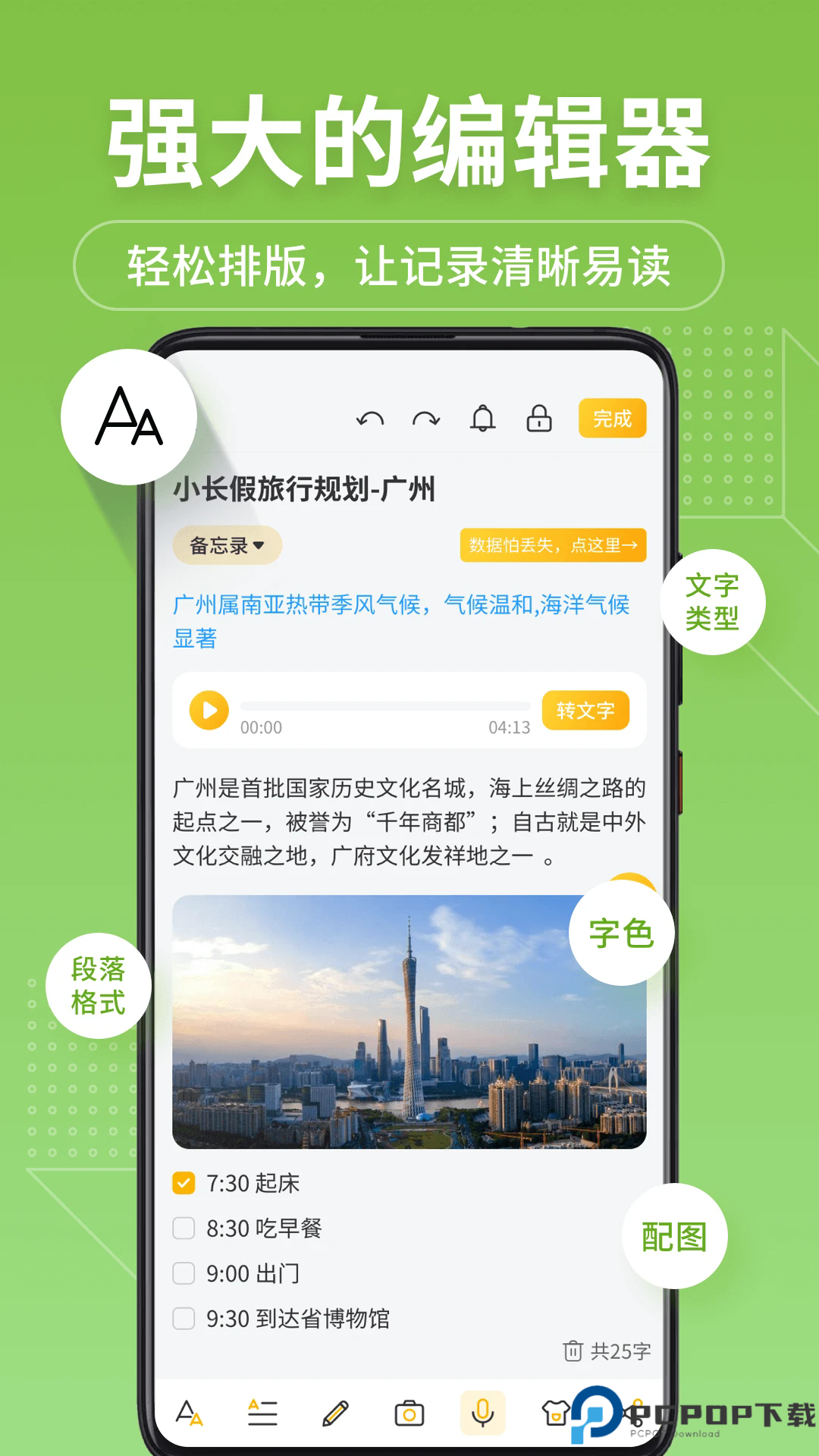 备忘录记事本手机版