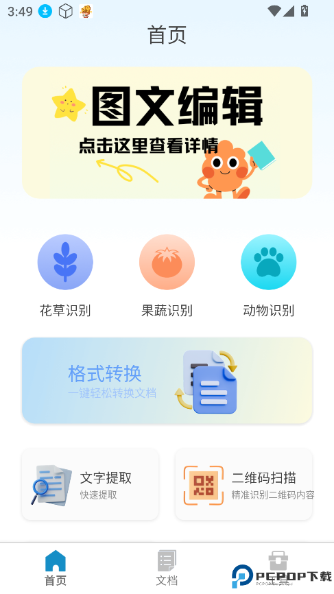 扫影精灵最新版