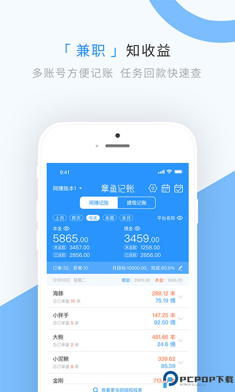 章鱼记账最新版