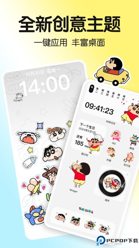 一键主题安卓版免费下载