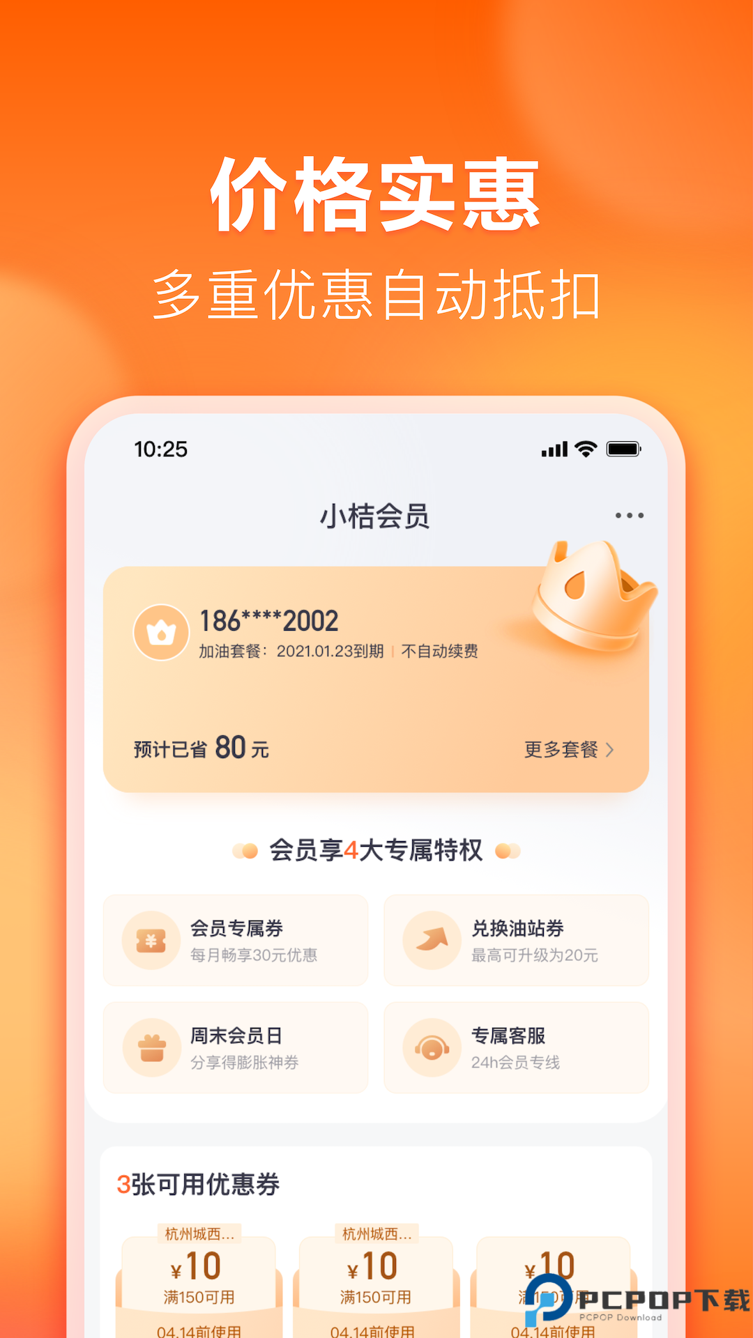 滴滴加油最新版