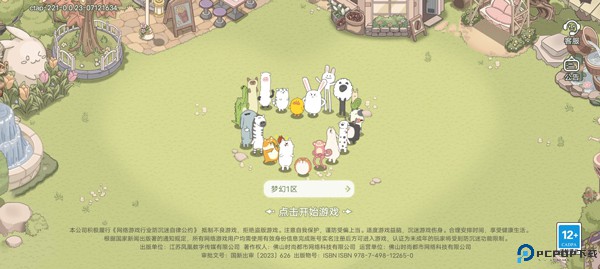 梦幻之城安卓手机版