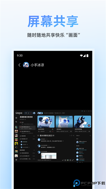 Oopz语音