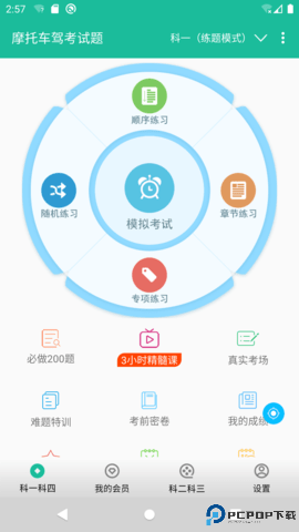 摩托车驾考试题手机版
