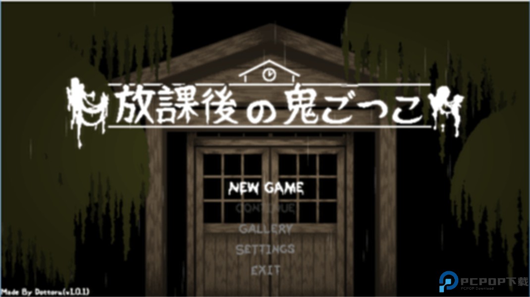 放课后的捉迷藏安卓版免费下载