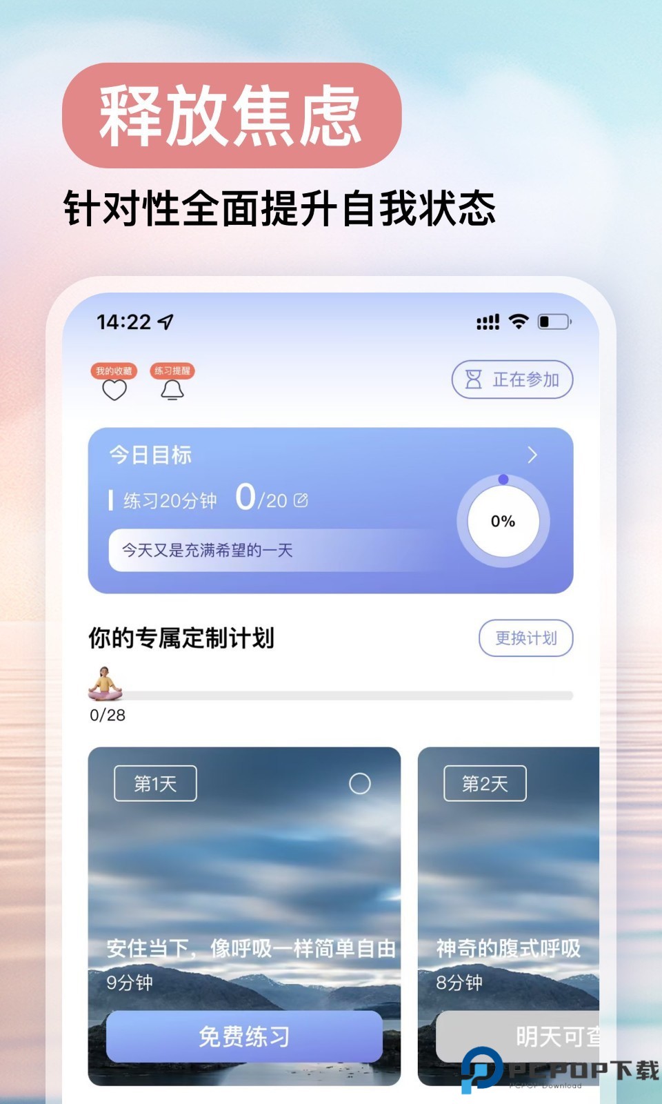 Now冥想免费版最新版
