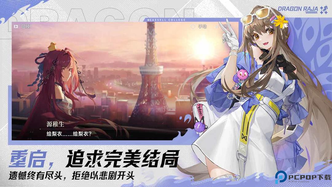 龙族卡塞尔之门下载免费下载