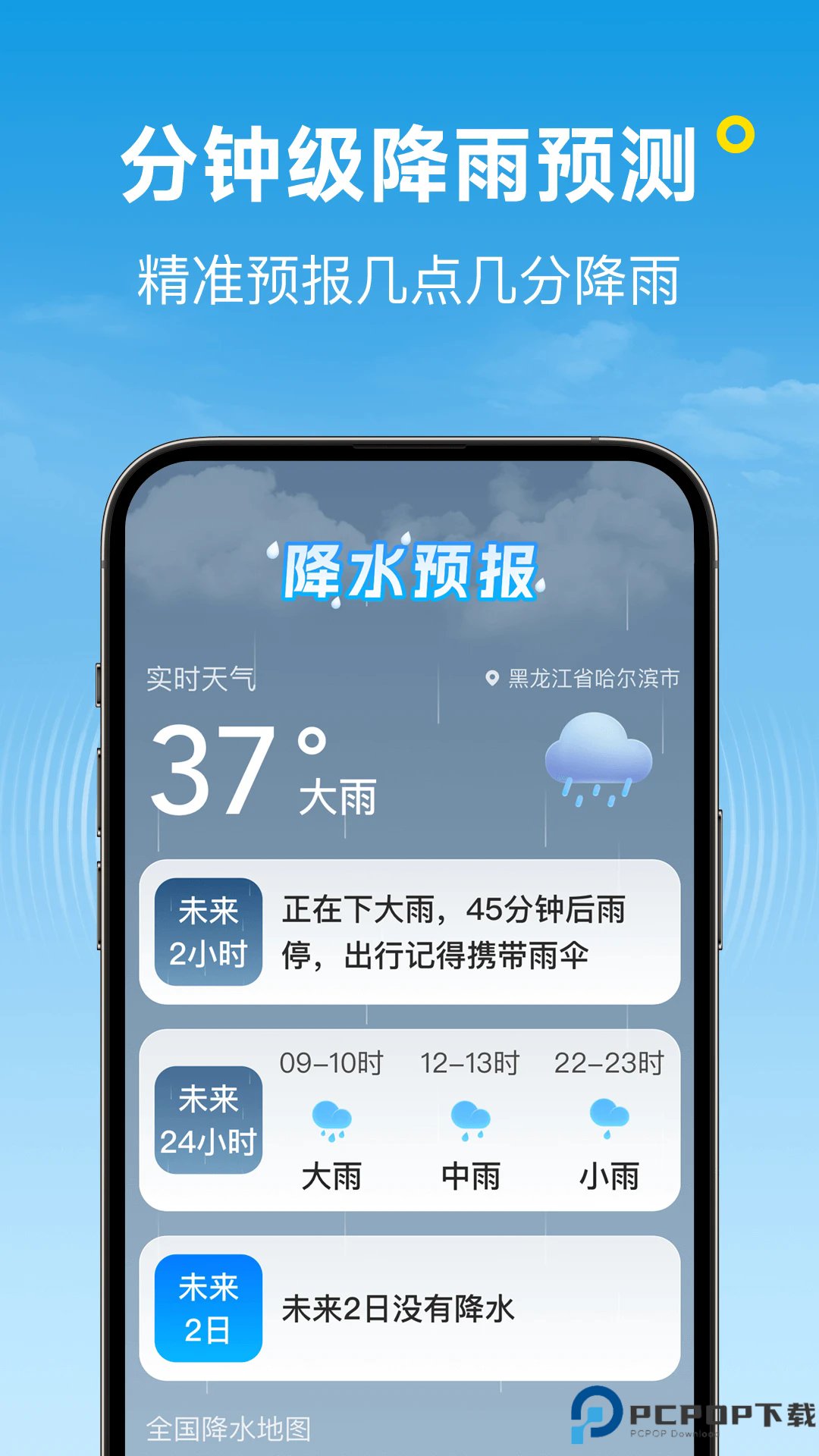 波克天气手机版