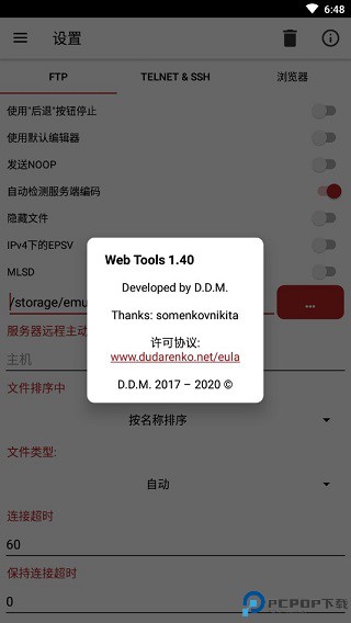 WebTools安卓版最新版
