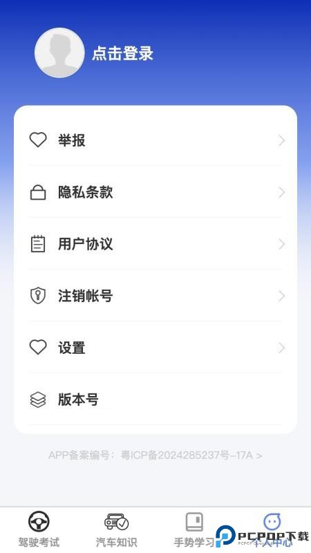 智网驾考手机版