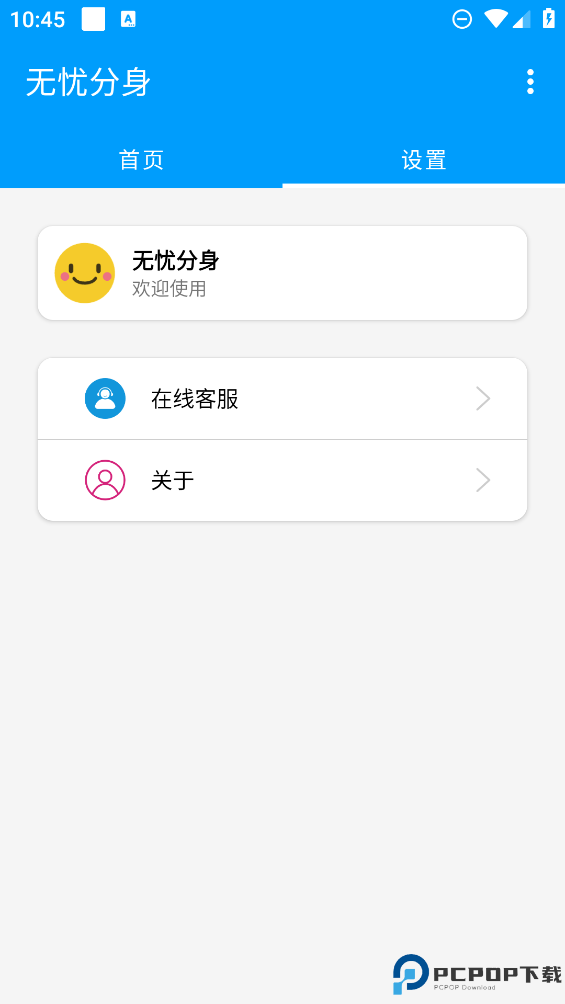 无忧分身免费版最新版