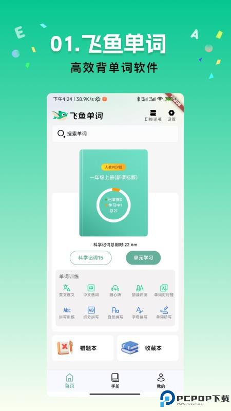飞鱼单词手机版