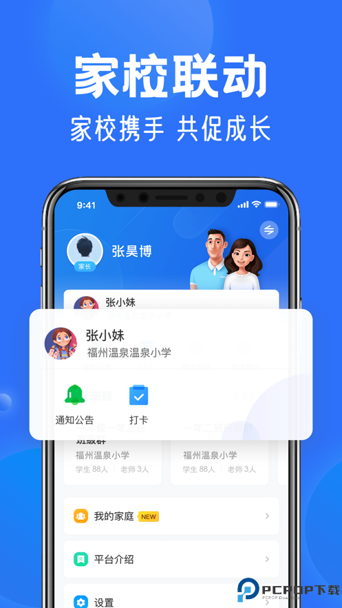 智慧中小学最新版
