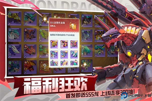 遇见龙2手游最新版