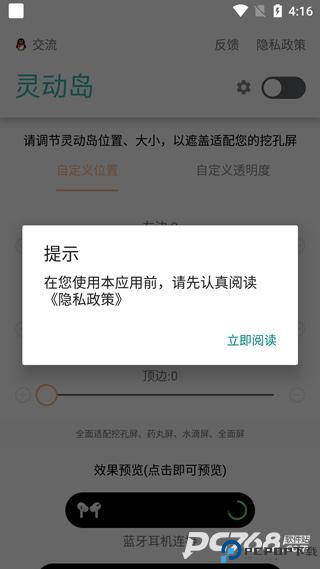 万象灵动岛安卓版