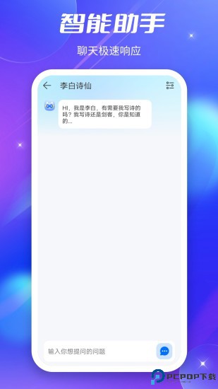好说Ai官方版最新版