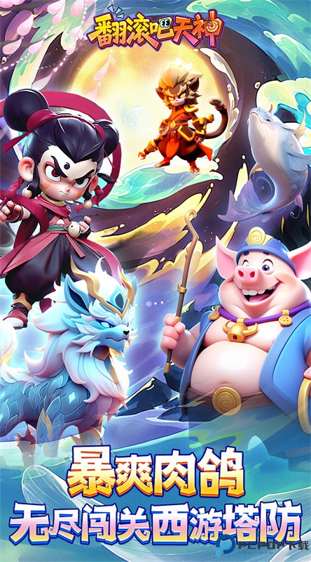翻滚吧天神手游最新版