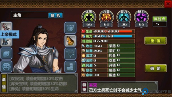 三国大时代4天梦上帝版免费下载