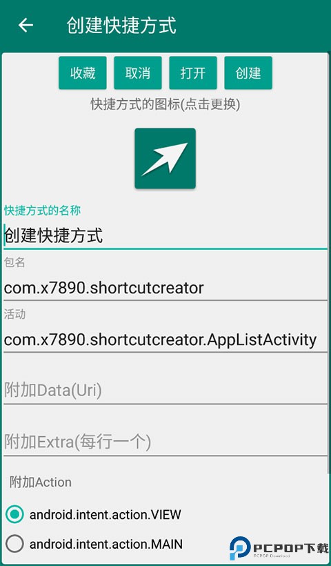 创建快捷方式