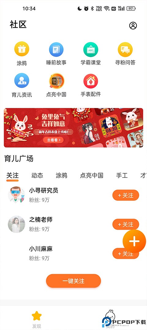 米兔手表最新版