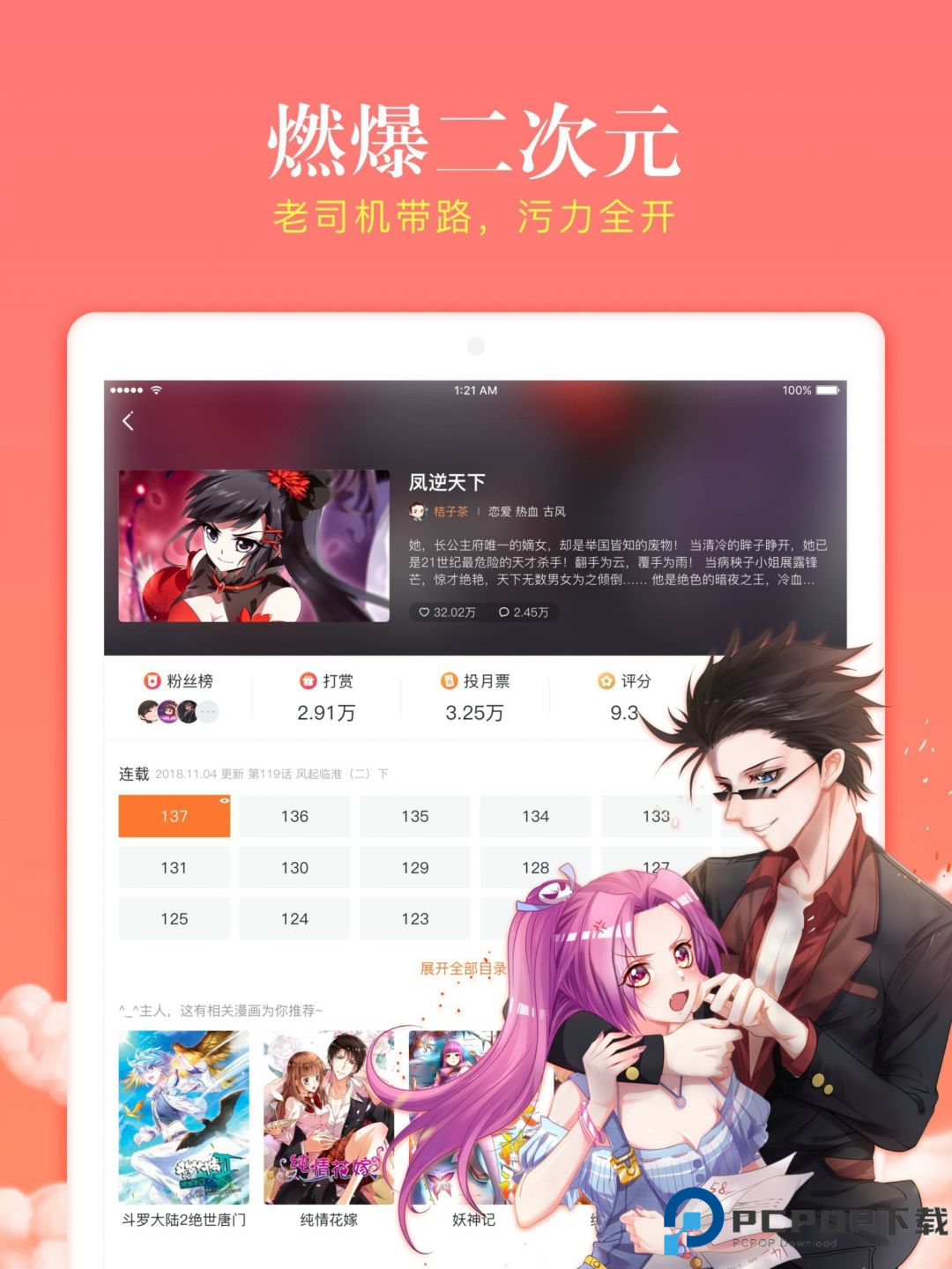 漫客栈HD最新版