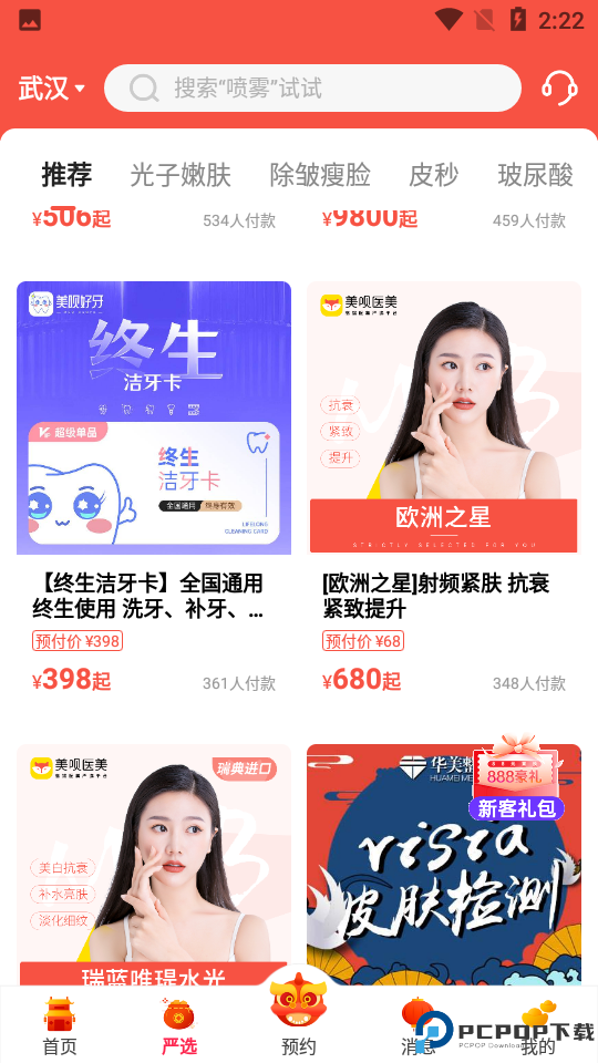 美呗医美手机版