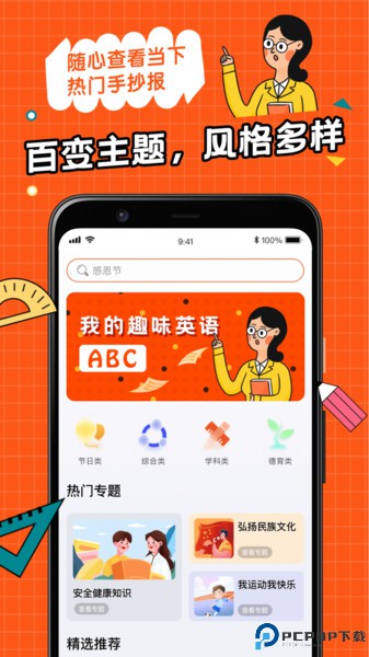 全能手抄报手机版