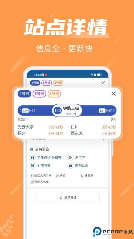 韩国地铁手机版
