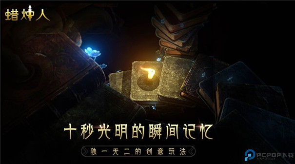 蜡烛人手游手游最新版