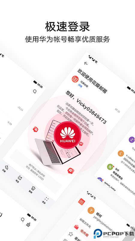 花瓣邮箱最新版