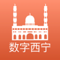 数字西宁手机版