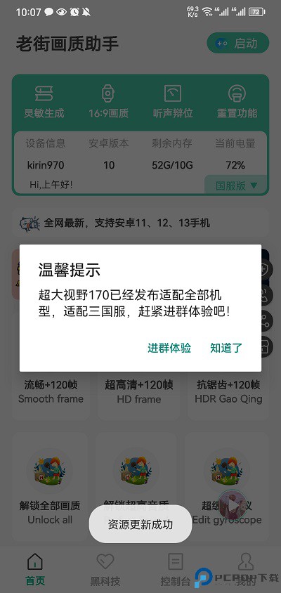 老街画质助手2025最新版最新版