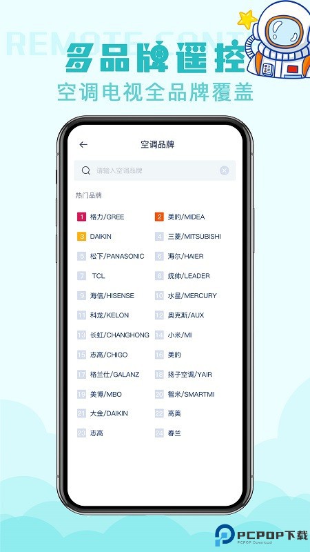 免费遥控器最新版
