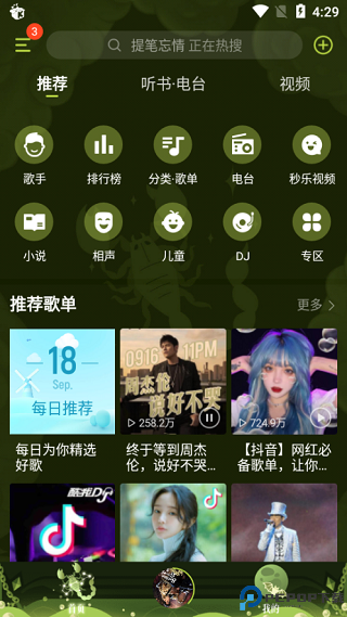 酷我音乐