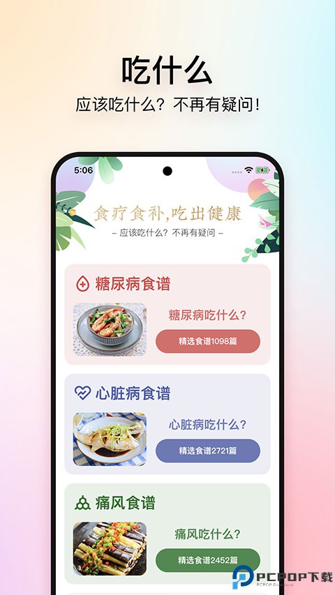 美食杰app