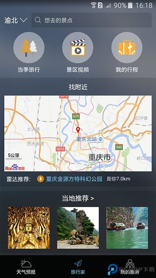 美天气预报软件免费下载