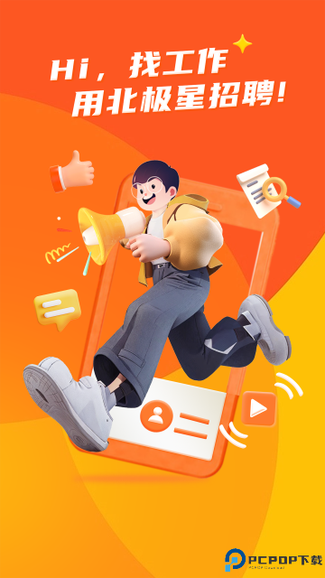 北极星招聘手机版
