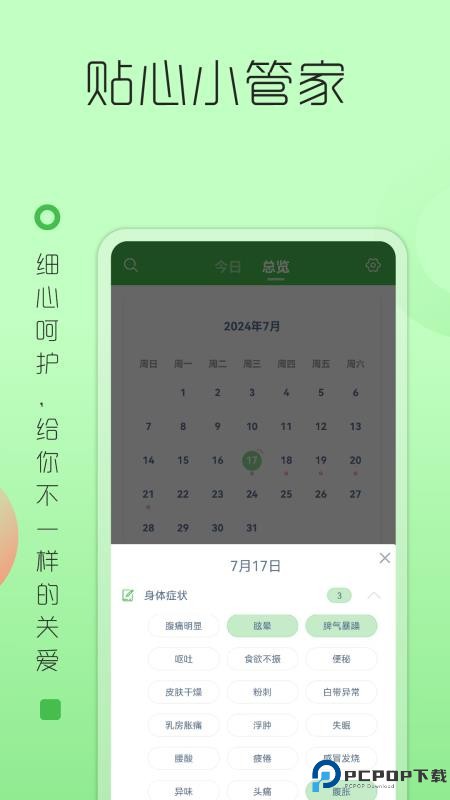 大姨妈月经提醒手机版