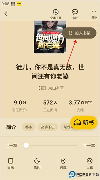 小说阅读星免费版