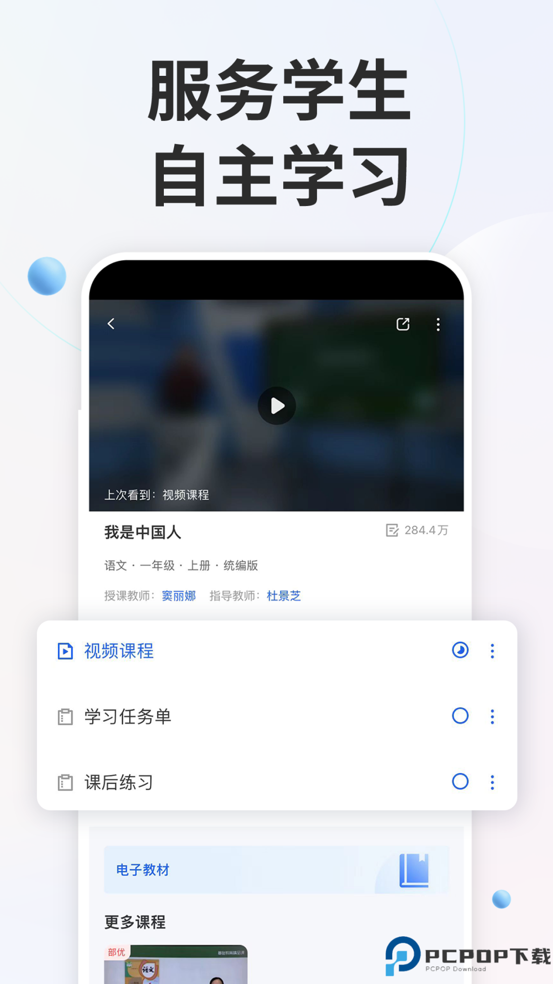 智慧中小学安卓版最新版