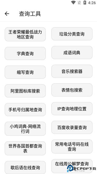 宇宙工具箱手机版