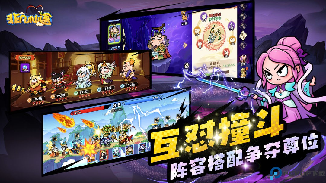 非凡仙途免费下载